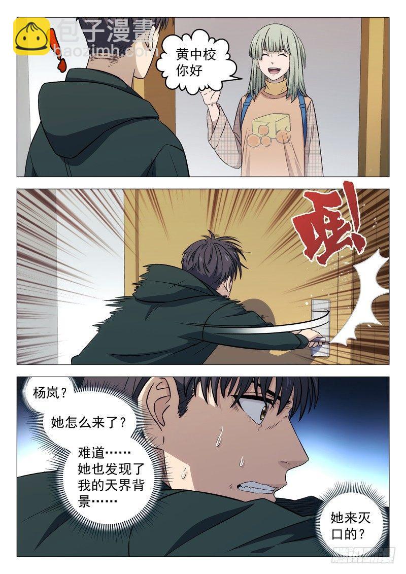 119：削水果-第119话