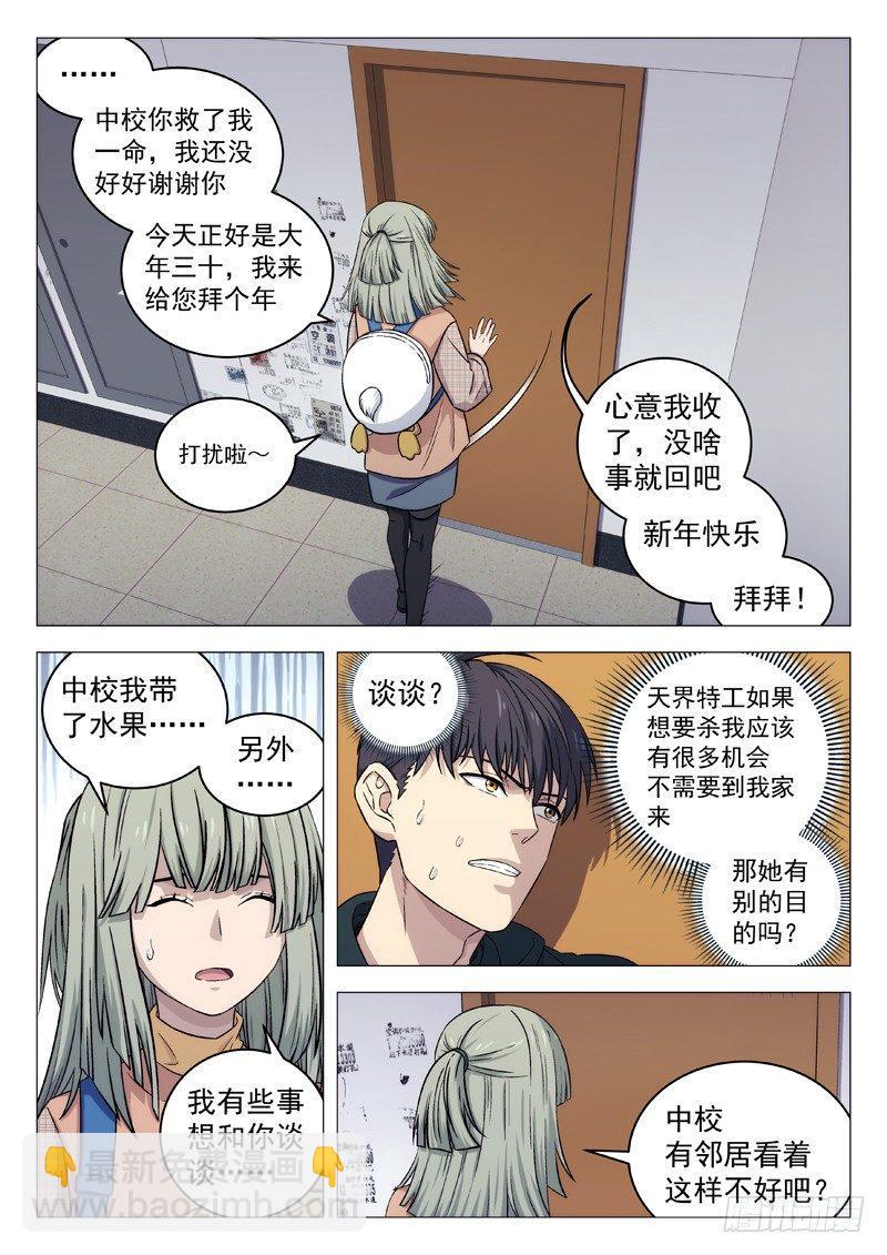 119：削水果-第119话