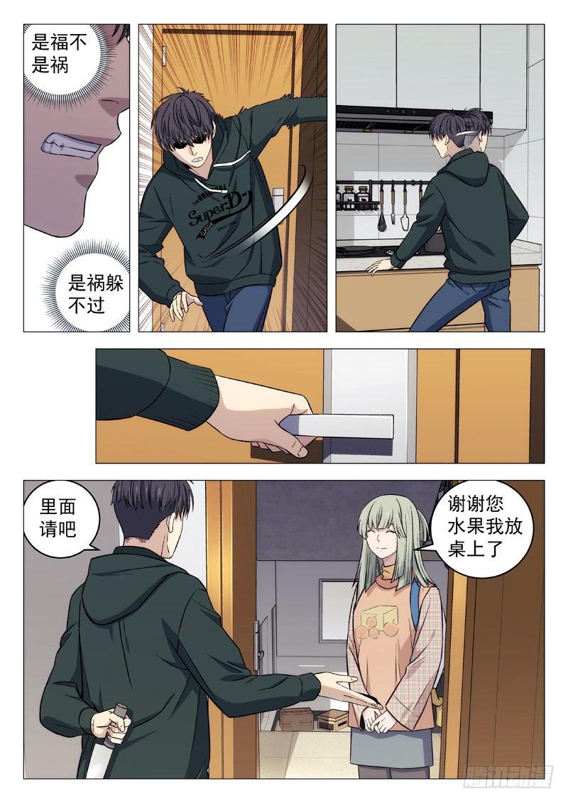 119：削水果-第119话