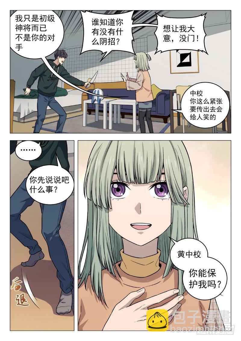 119：削水果-第119话