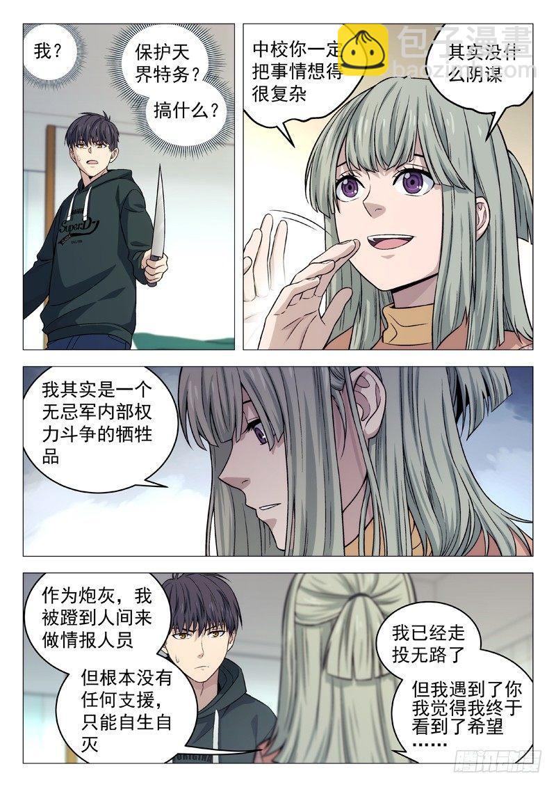 119：削水果-第119话