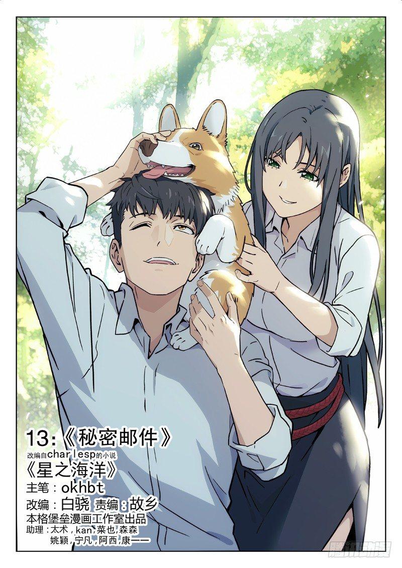 13：秘密邮件-第13话