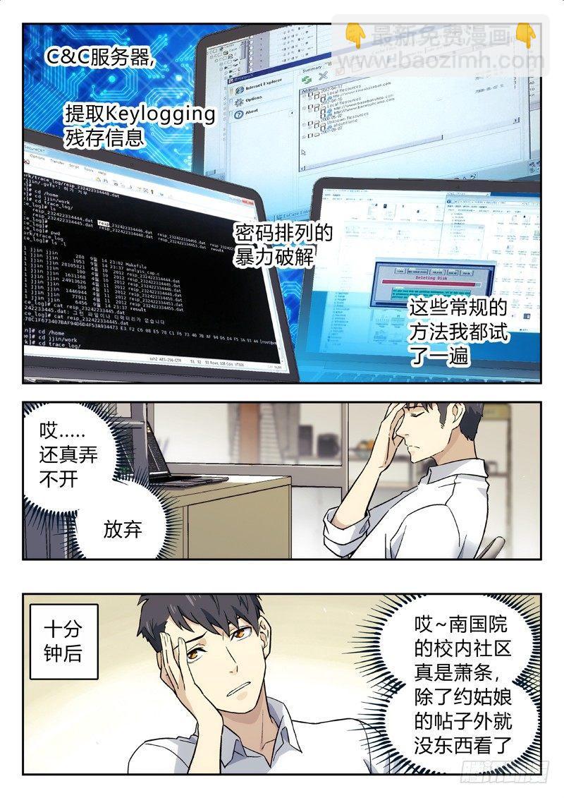 13：秘密邮件-第13话