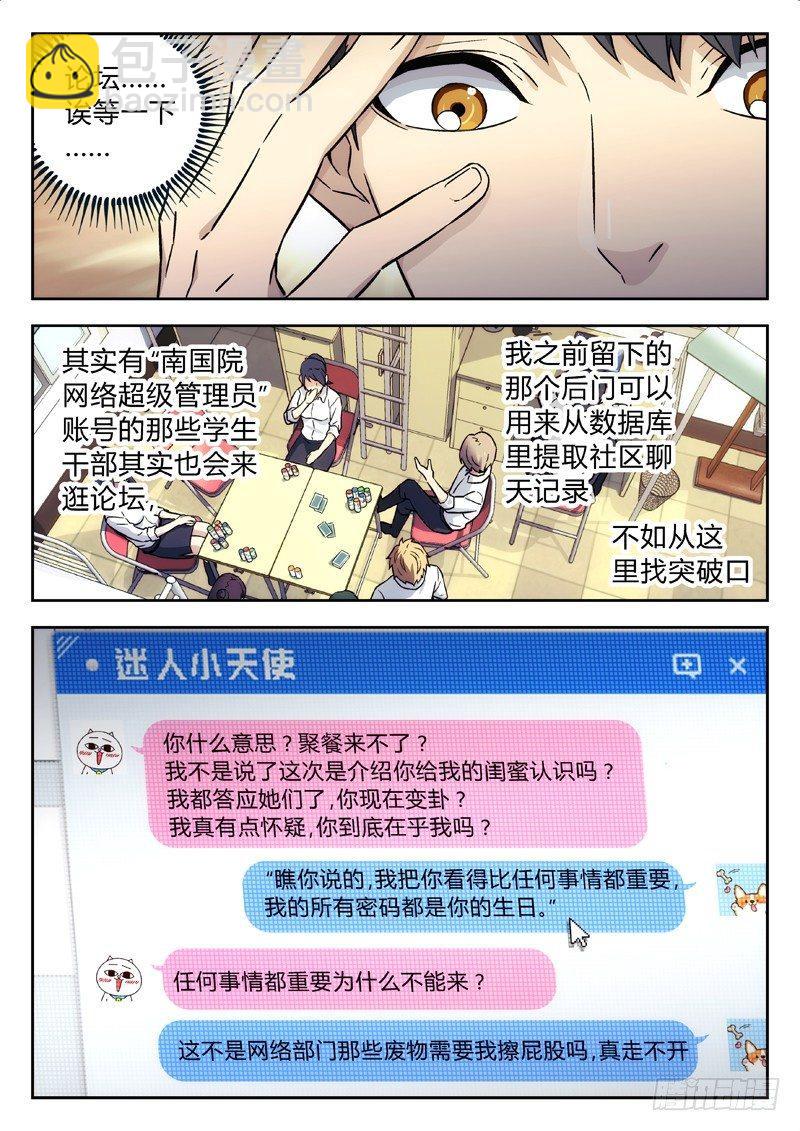 13：秘密邮件-第13话