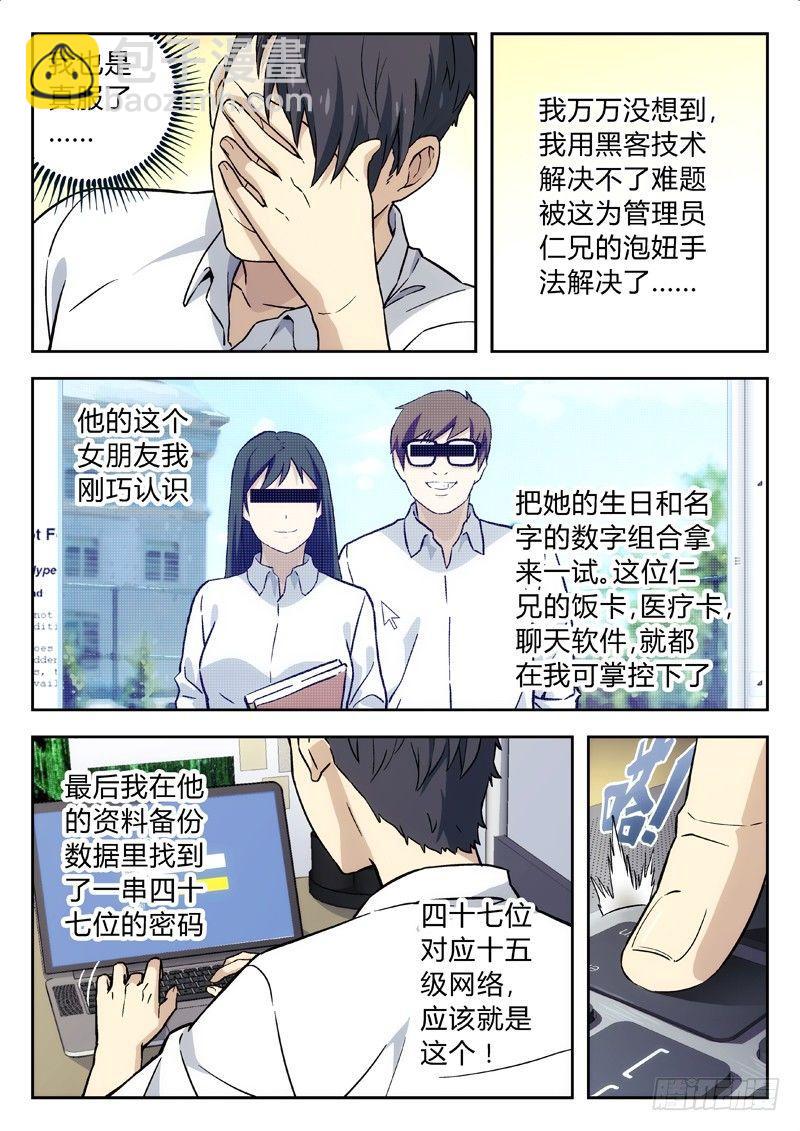 13：秘密邮件-第13话