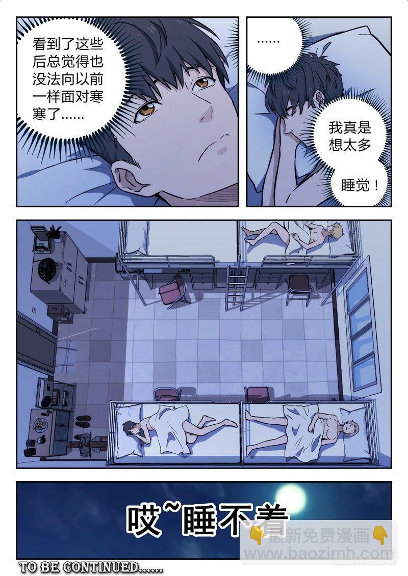 13：秘密邮件-第13话