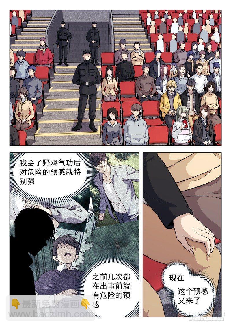 121：看球-第121话