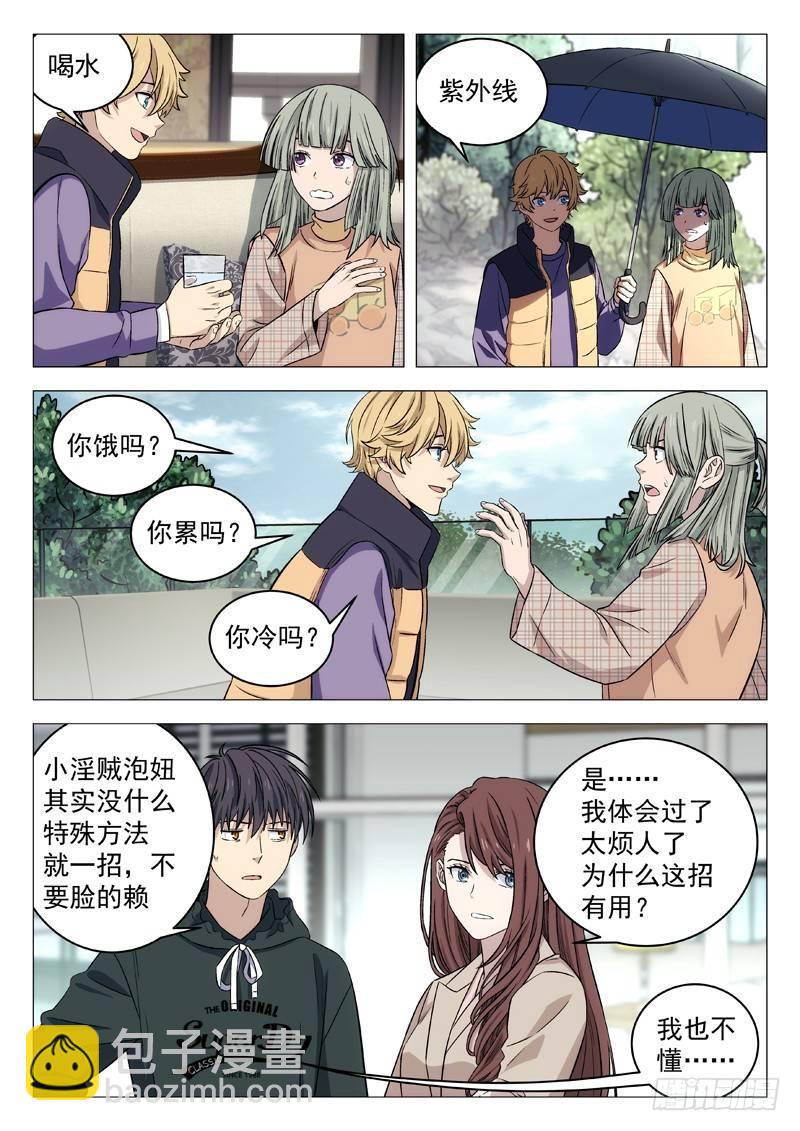 121：看球-第121话