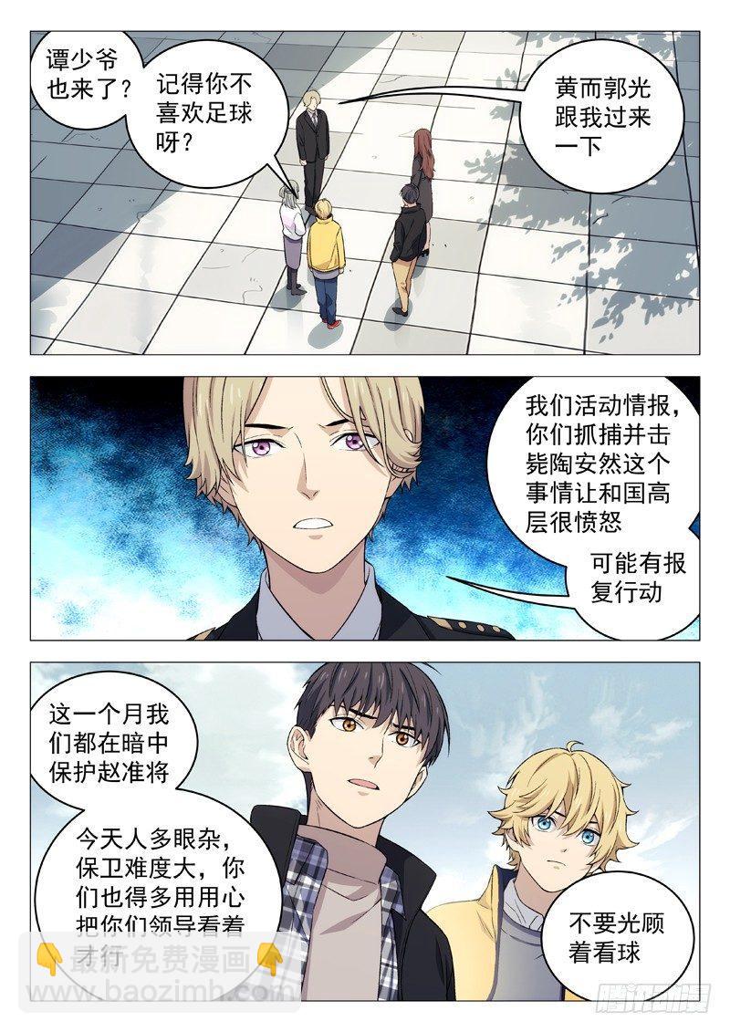 121：看球-第121话