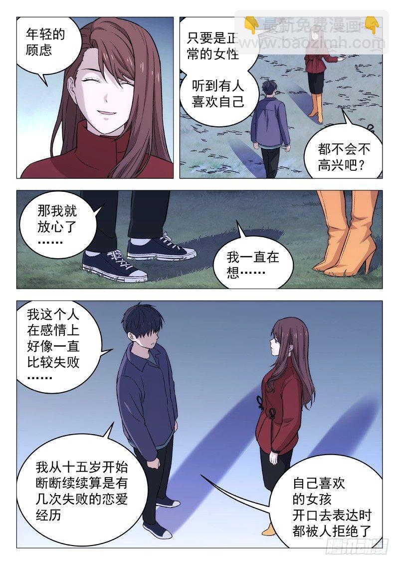 127：告白-第127话