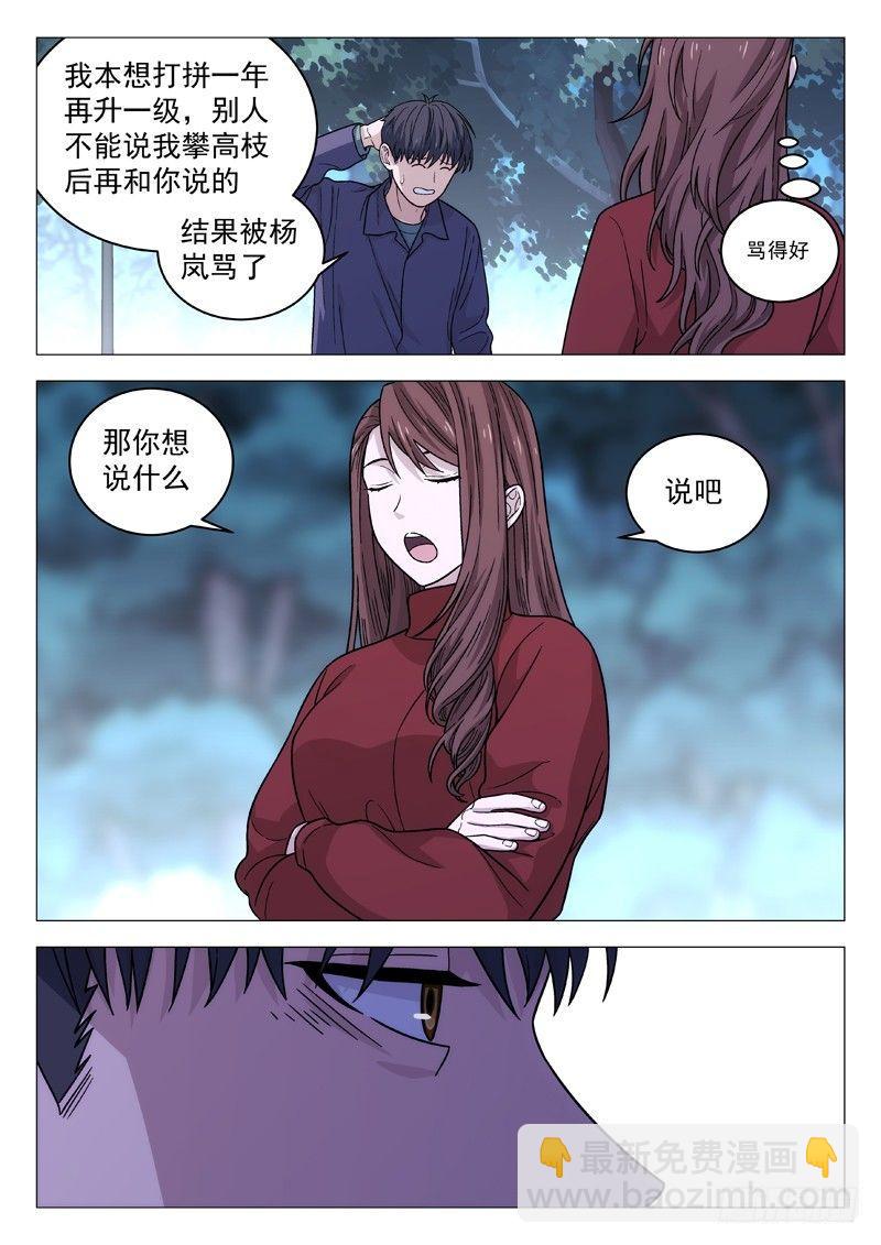 127：告白-第127话