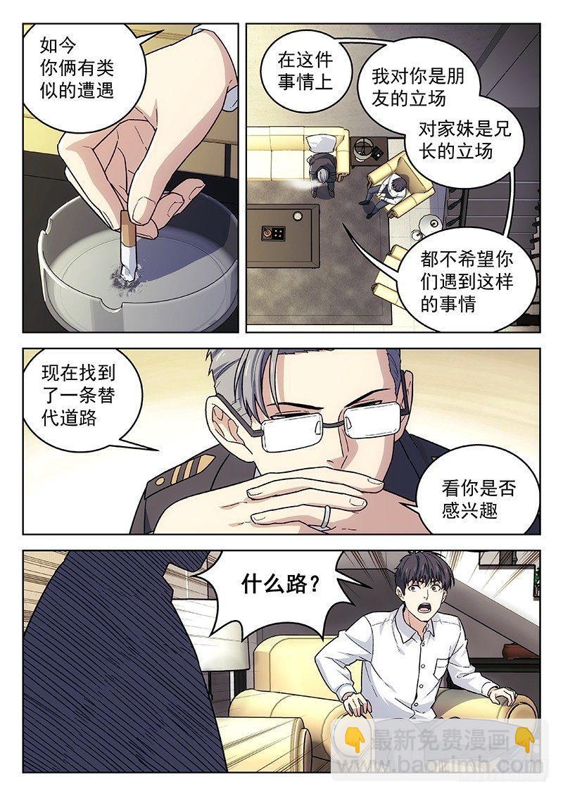 133：你怎么选？-第133话