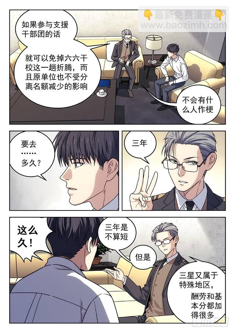 133：你怎么选？-第133话