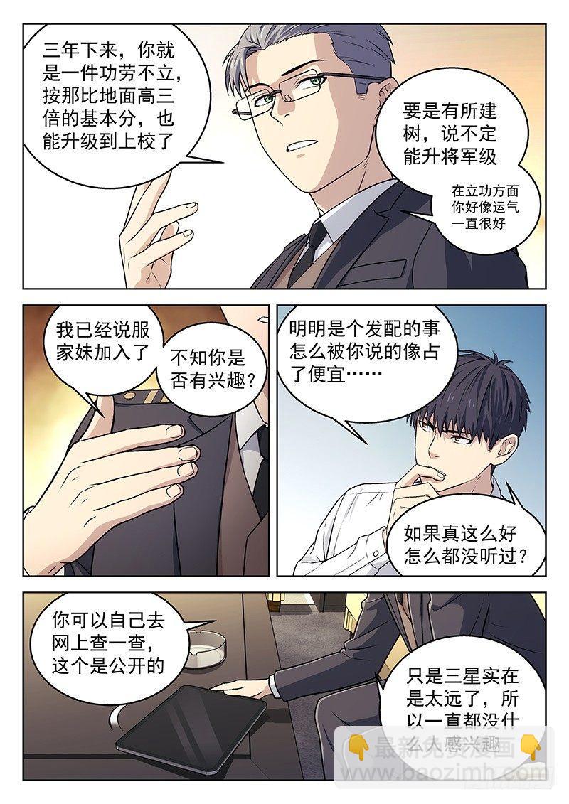 133：你怎么选？-第133话