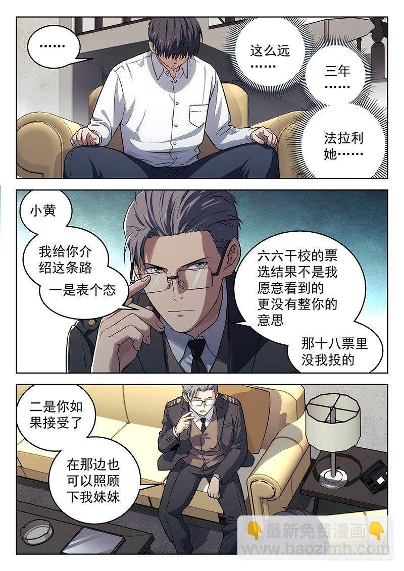 133：你怎么选？-第133话