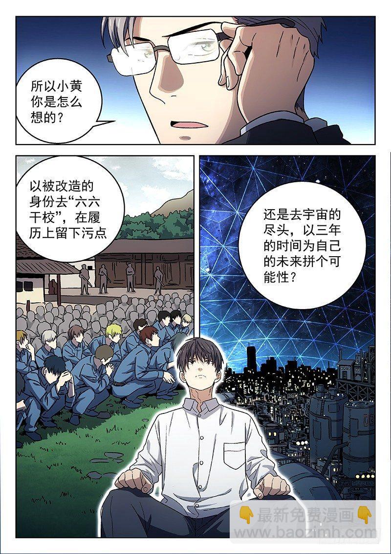 133：你怎么选？-第133话