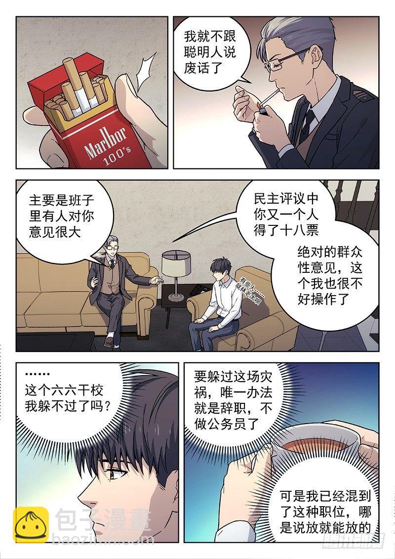 133：你怎么选？-第133话