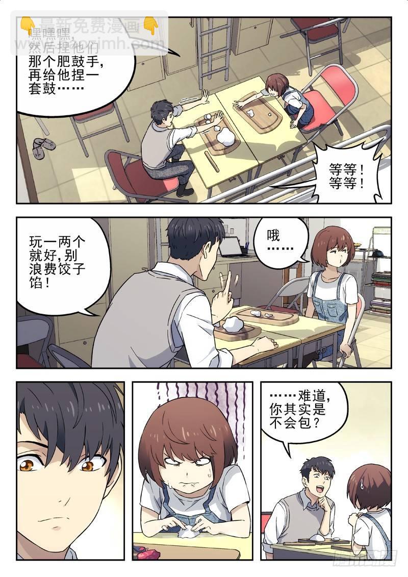 15：过年包饺子-第15话