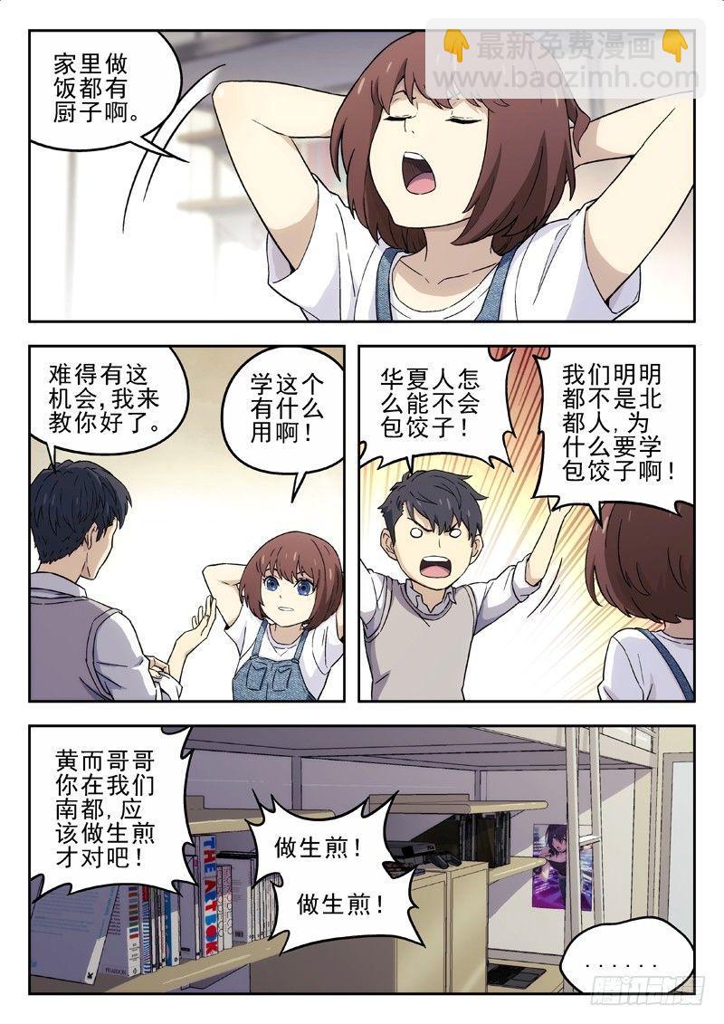 15：过年包饺子-第15话