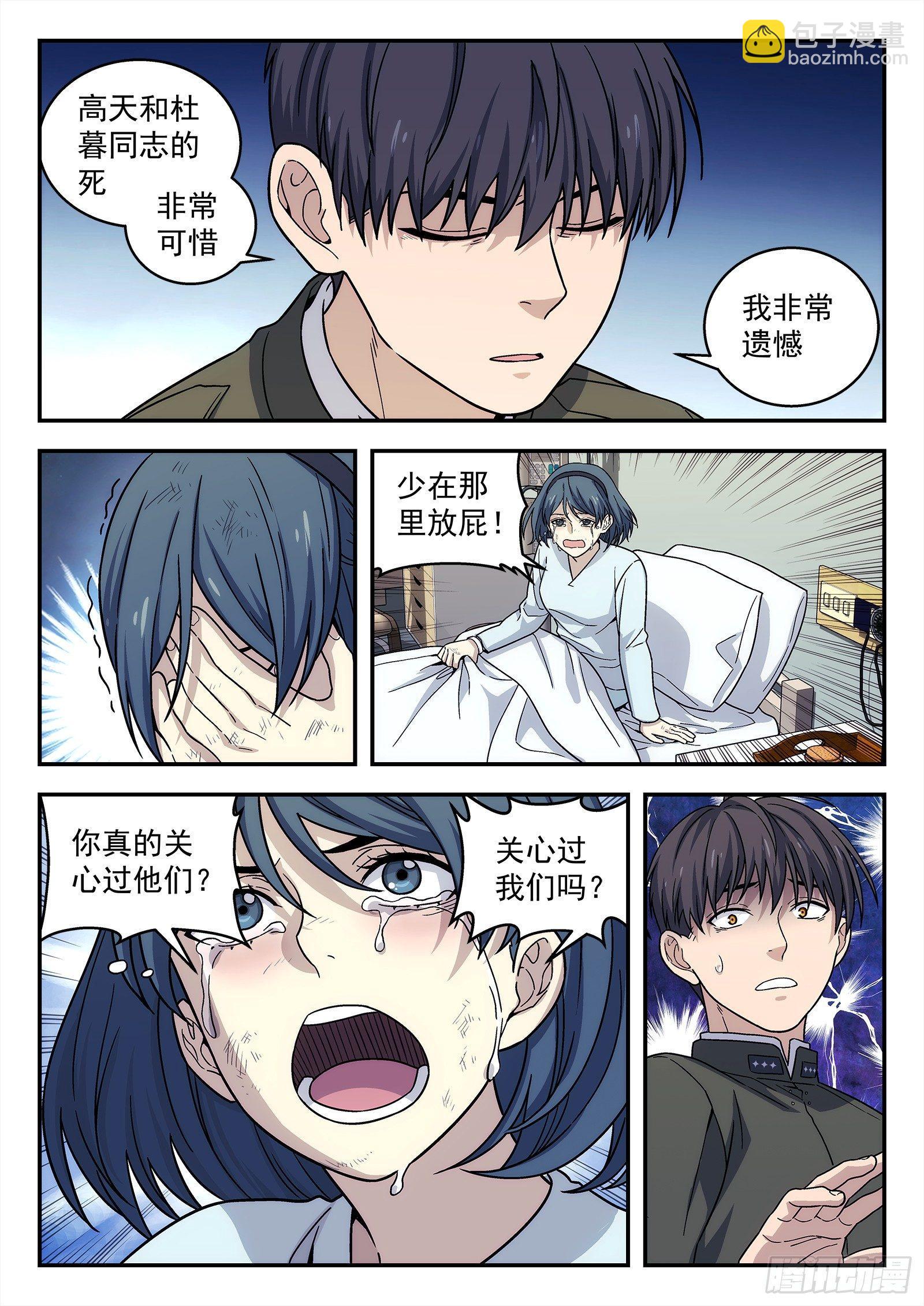 145：医院-第145话