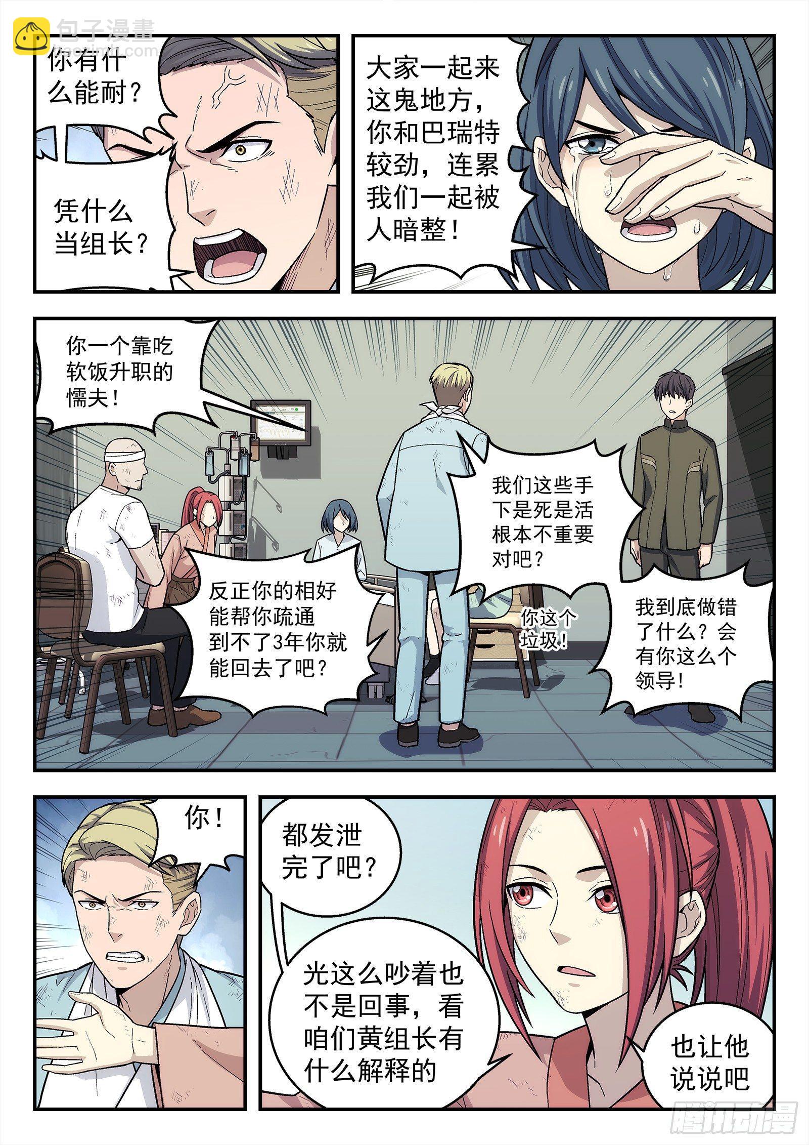 145：医院-第145话