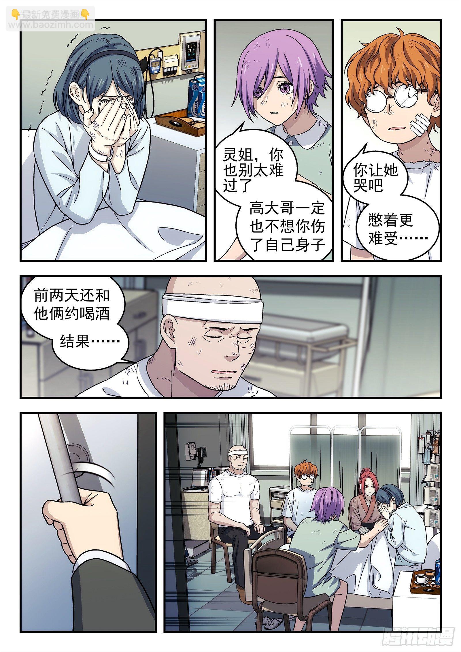 145：医院-第145话