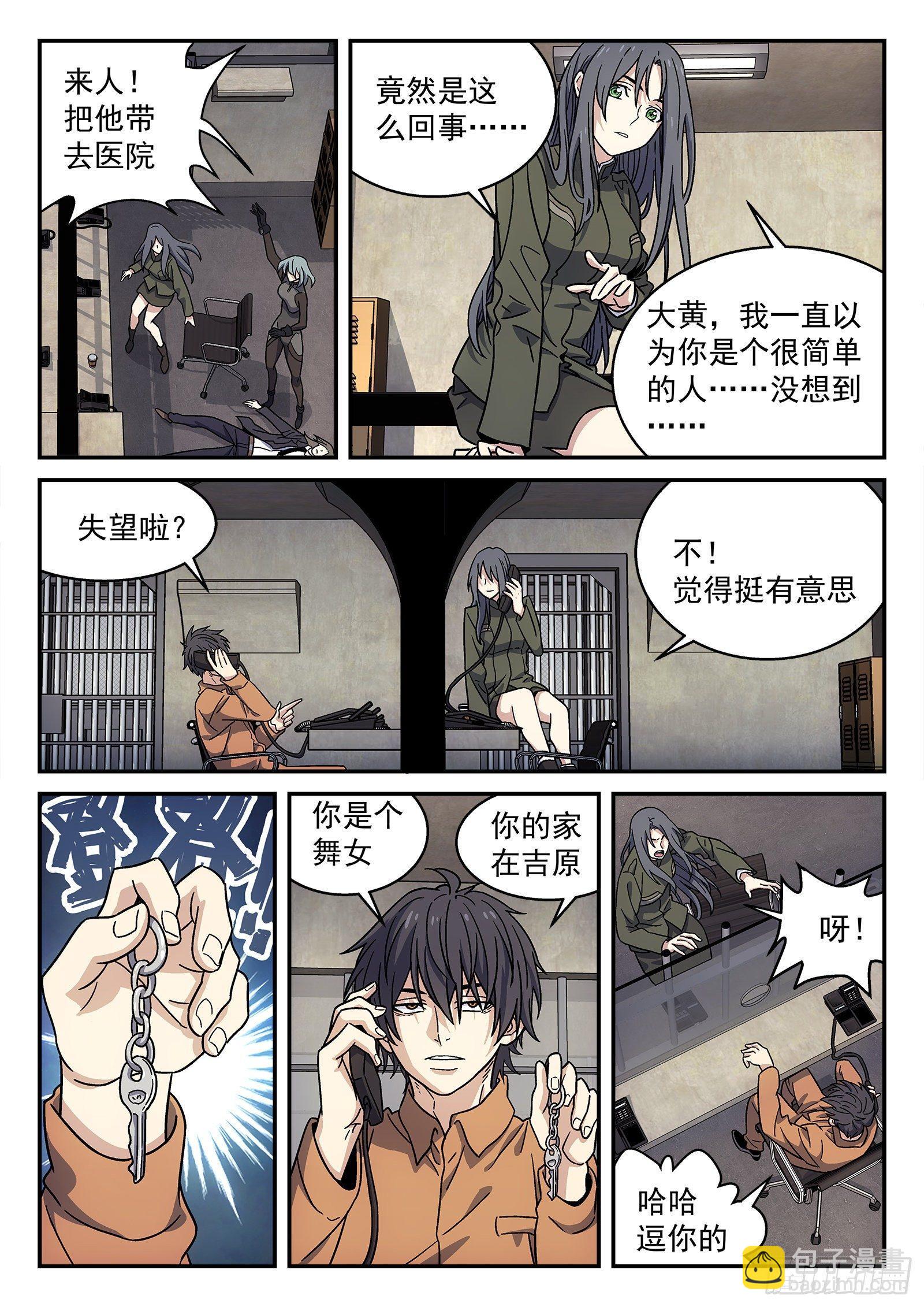 151:就他？-第151话