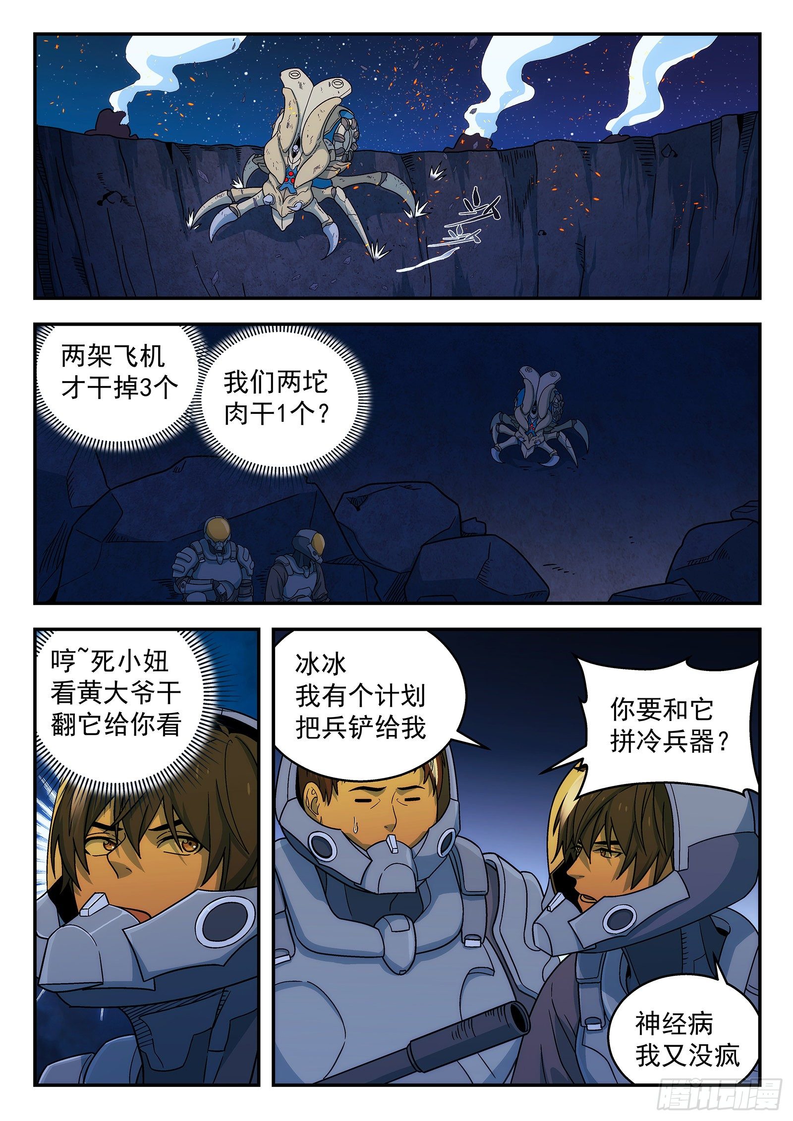 159:空中支援-第159话