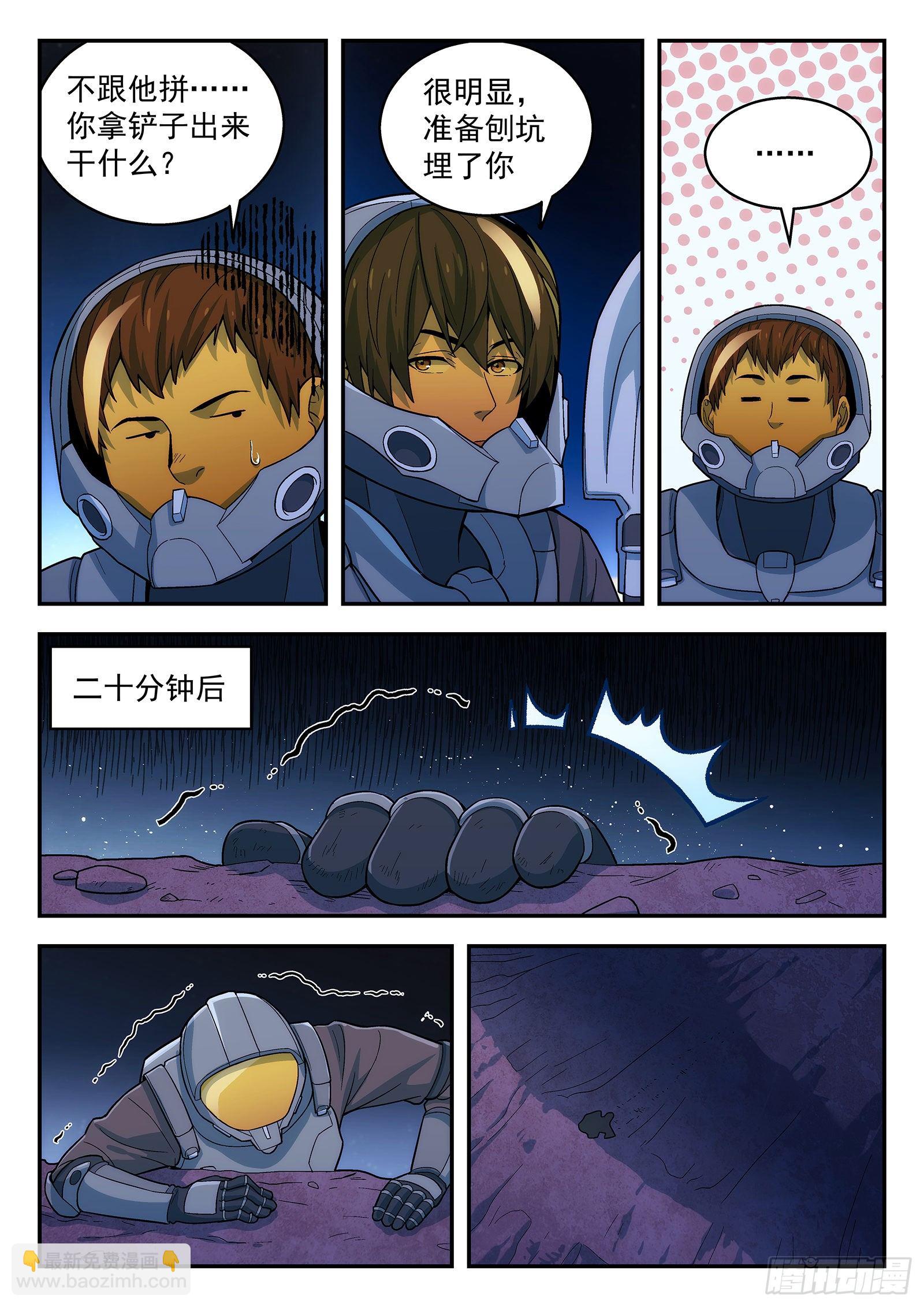 159:空中支援-第159话