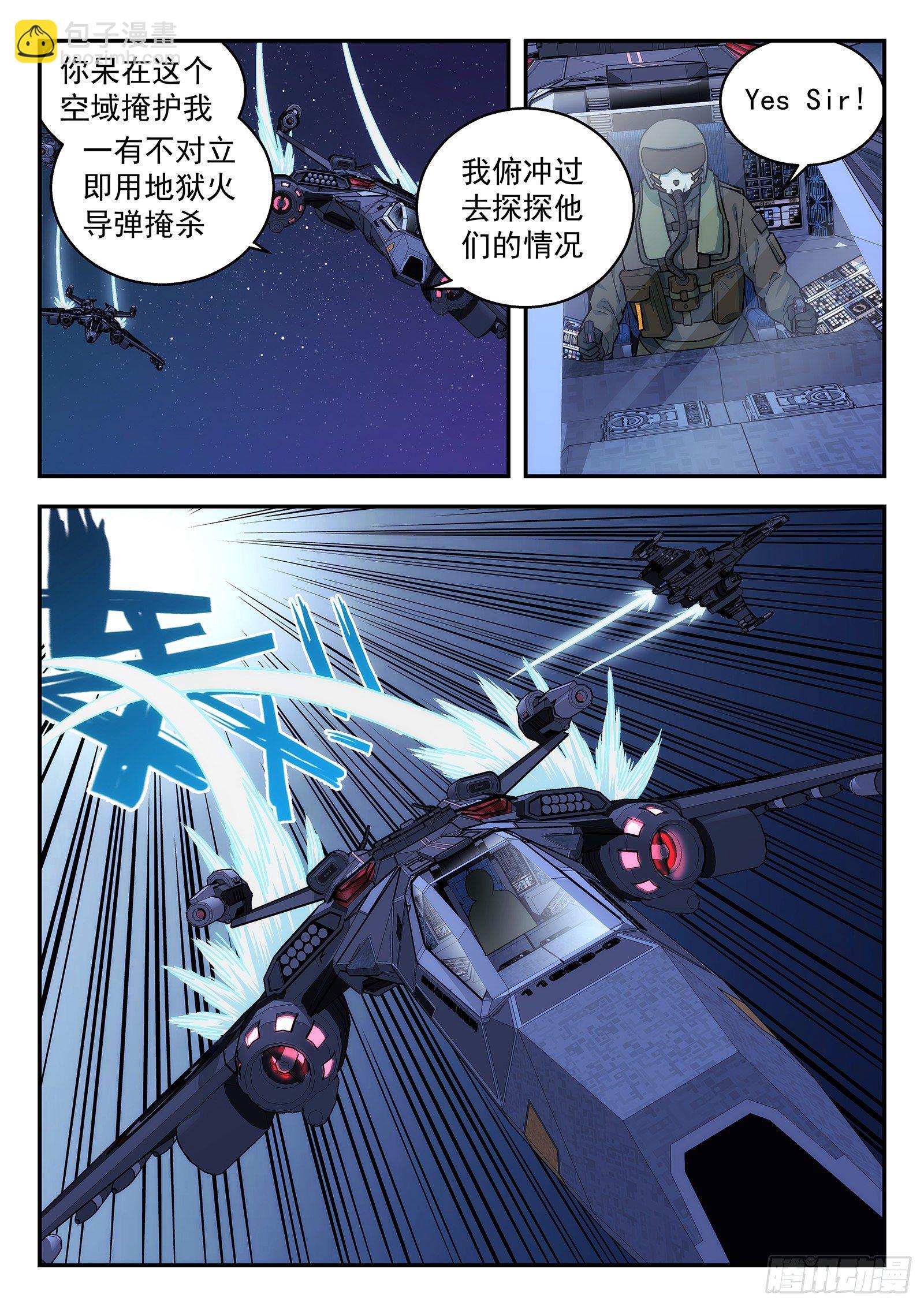 星海榮耀 - 159:空中支援 - 4