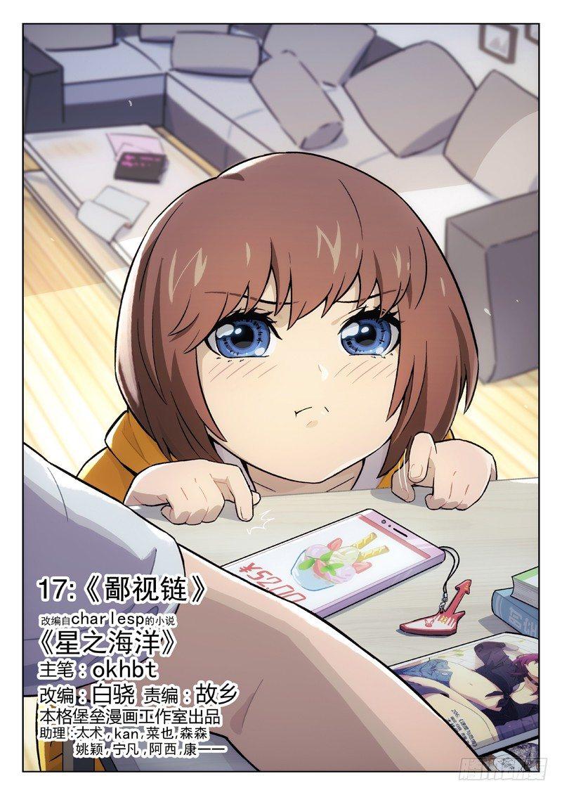 17：鄙视链-第17话