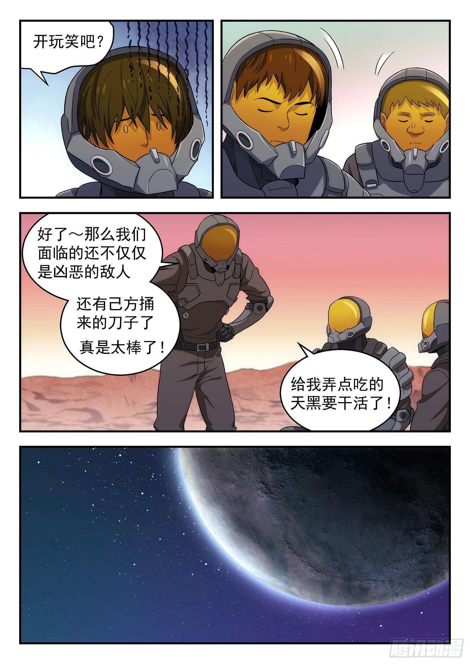 161：山顶-第161话