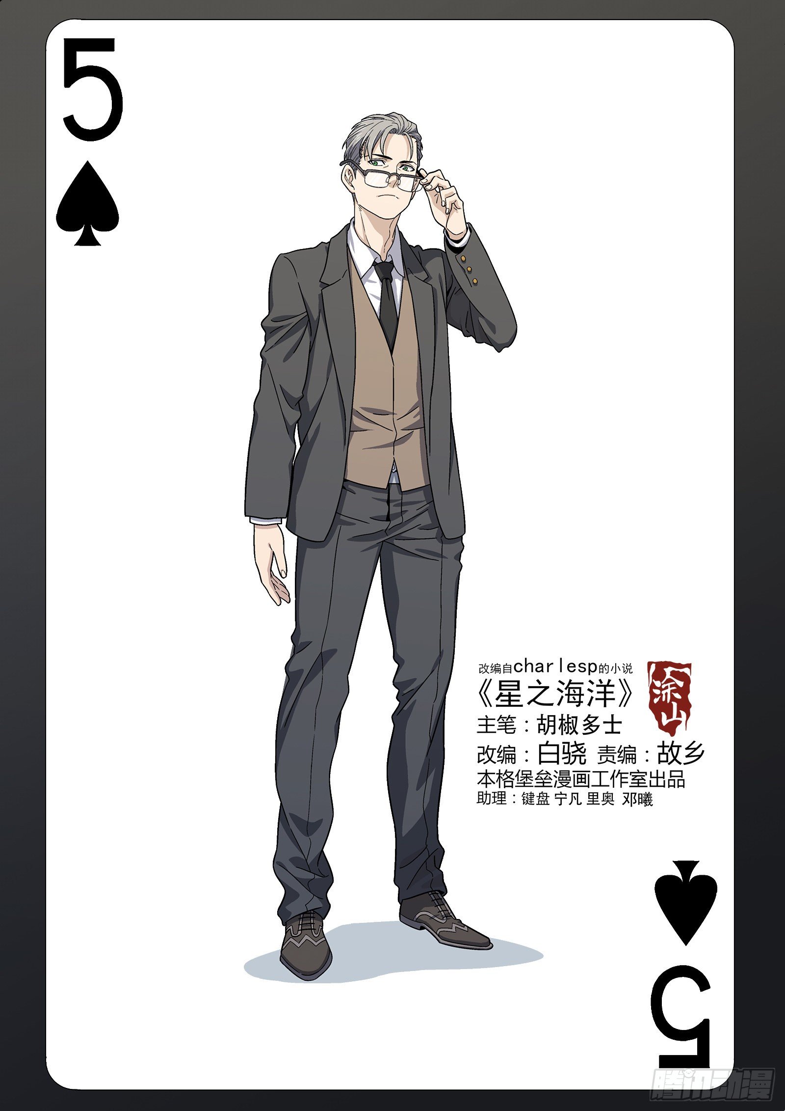 163:三星土著-第163话