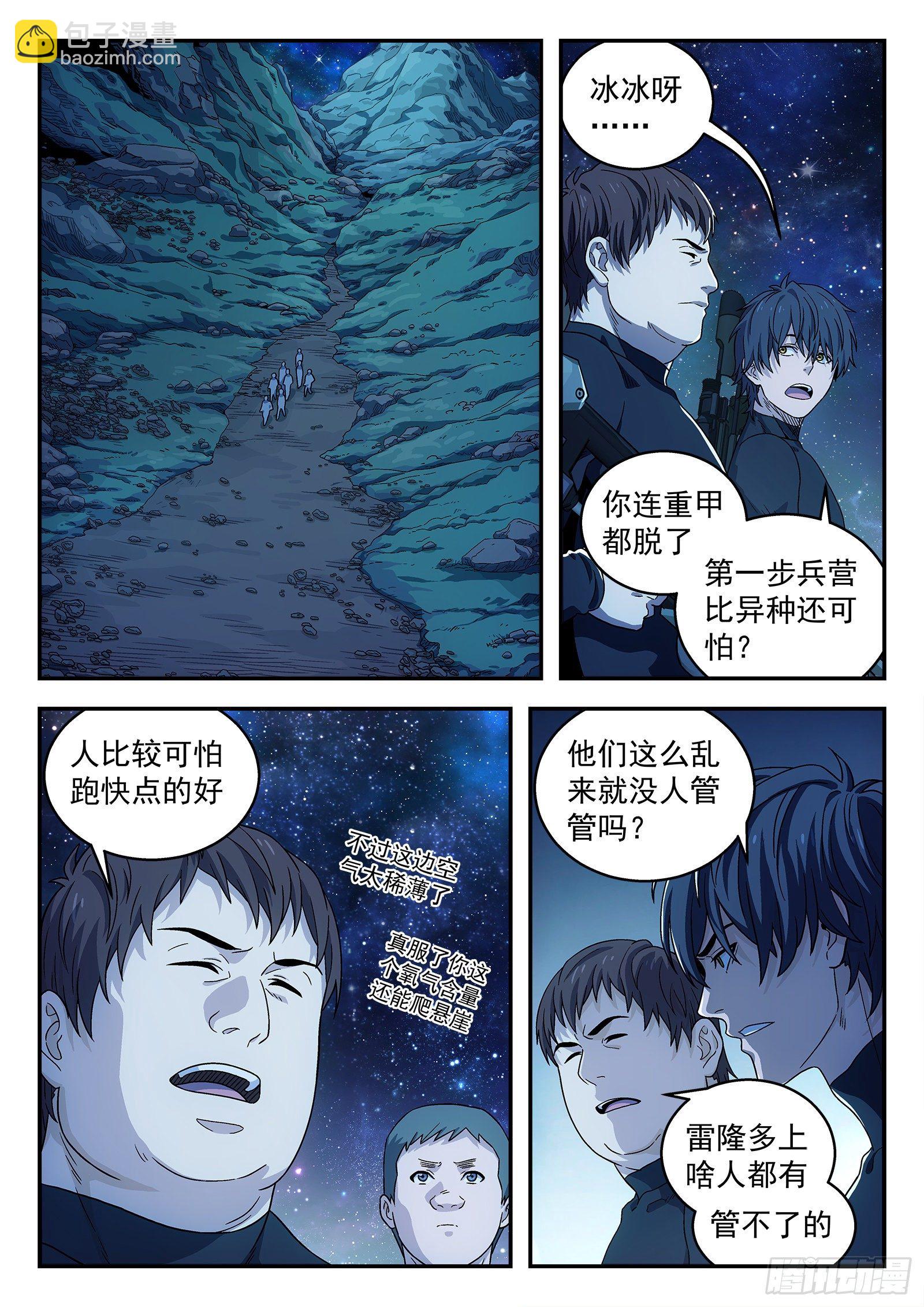 163:三星土著-第163话