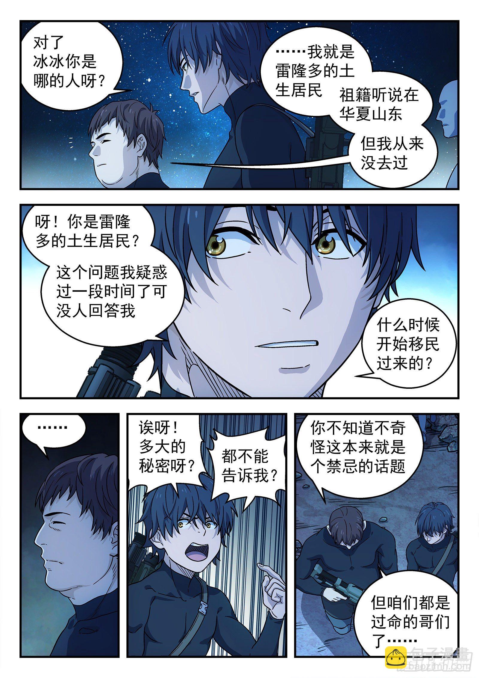 163:三星土著-第163话