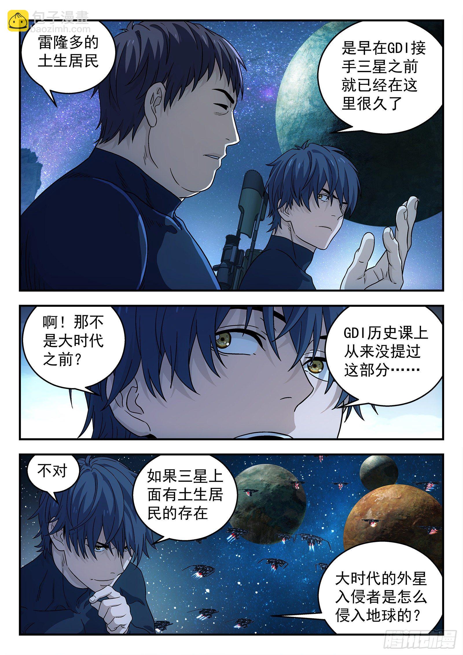 163:三星土著-第163话