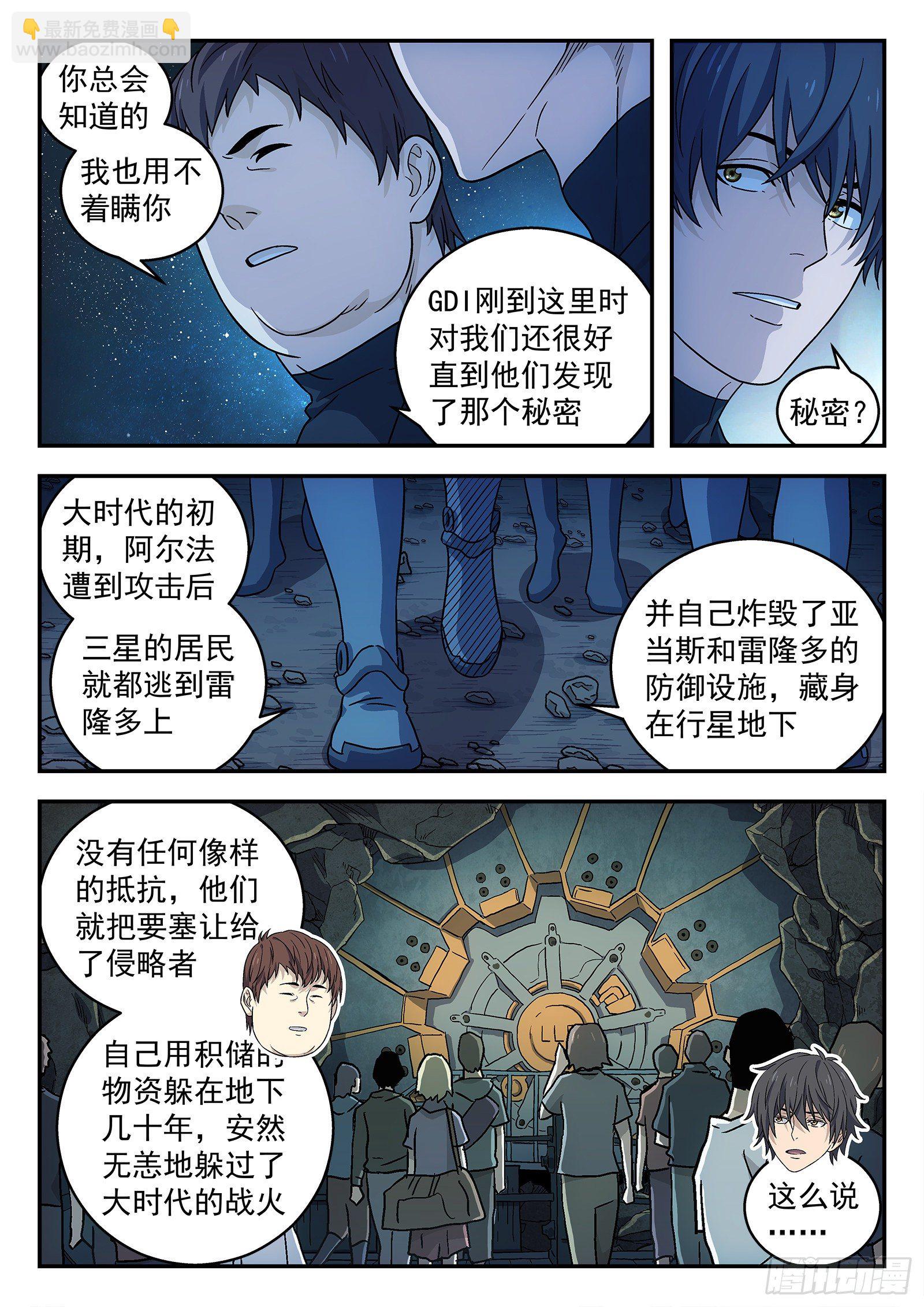 163:三星土著-第163话