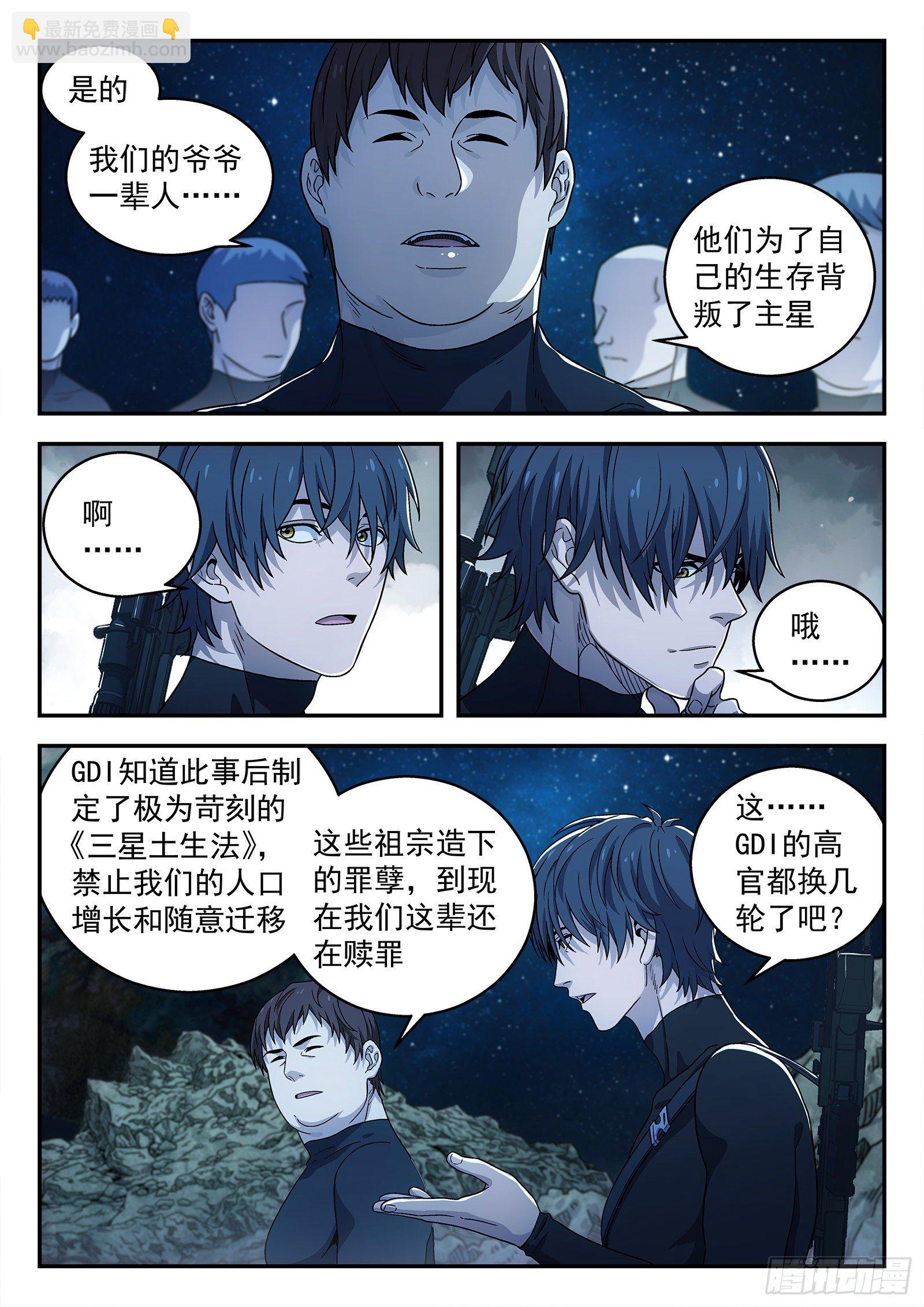 163:三星土著-第163话