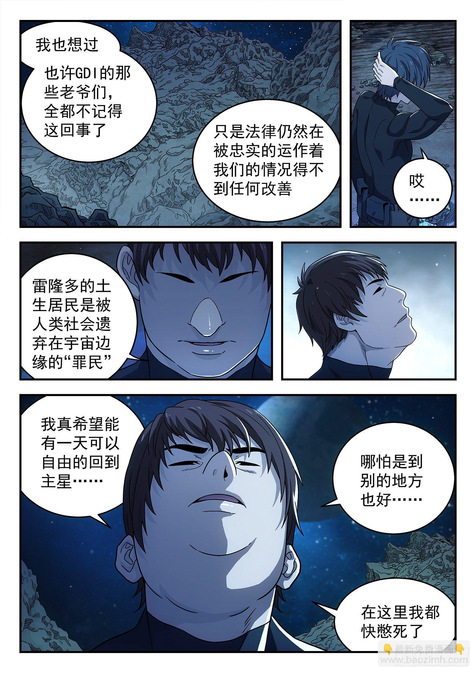 163:三星土著-第163话