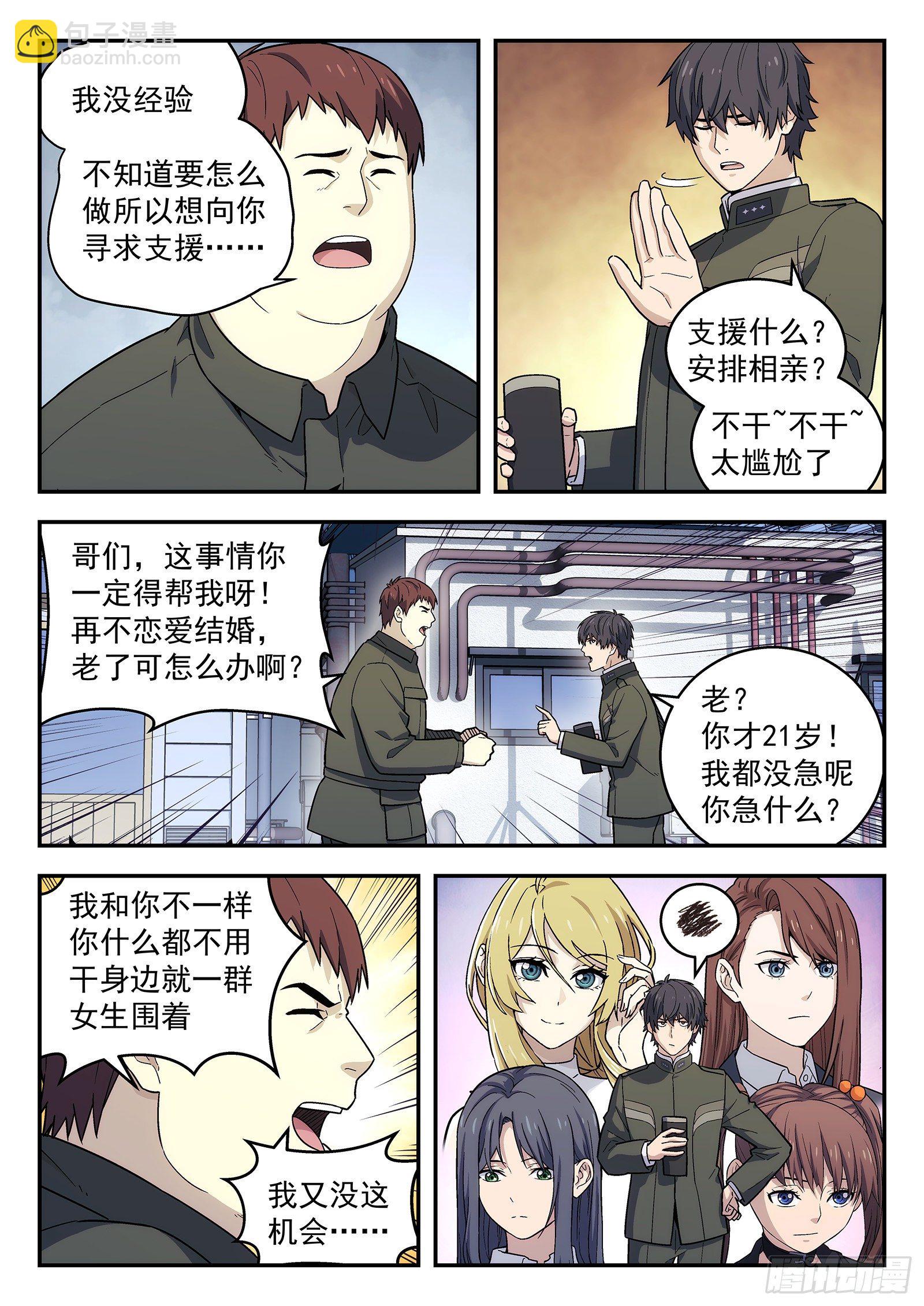 165:求婚-第165话