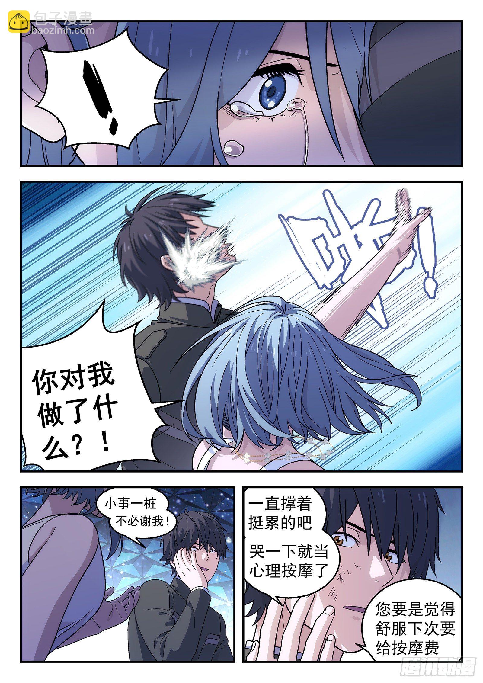 167：发泄-第167话