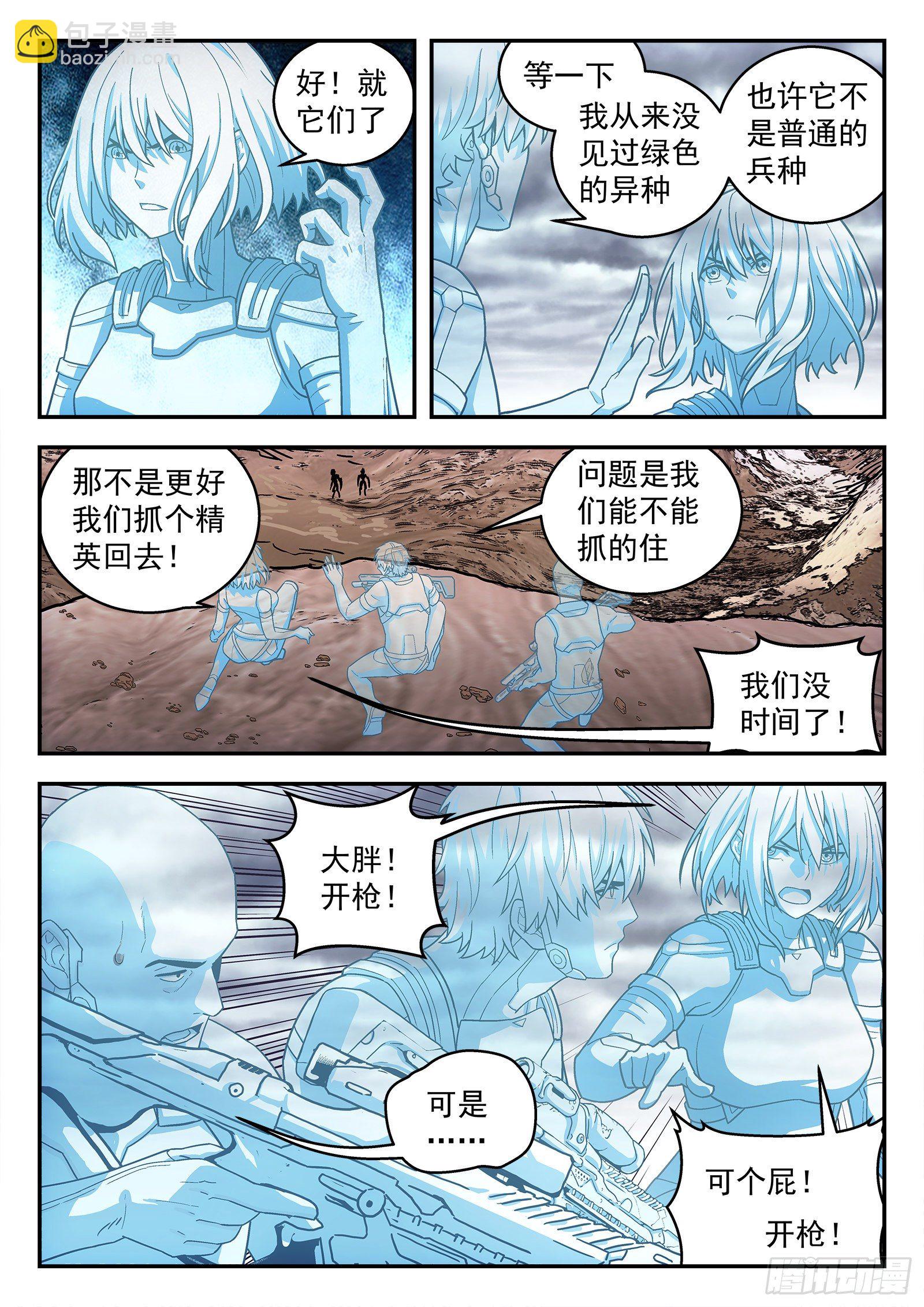 171：光学迷彩-第171话