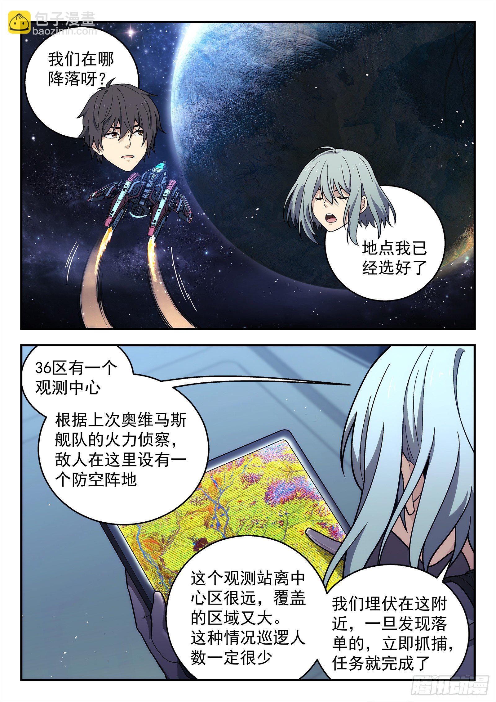 171：光学迷彩-第171话