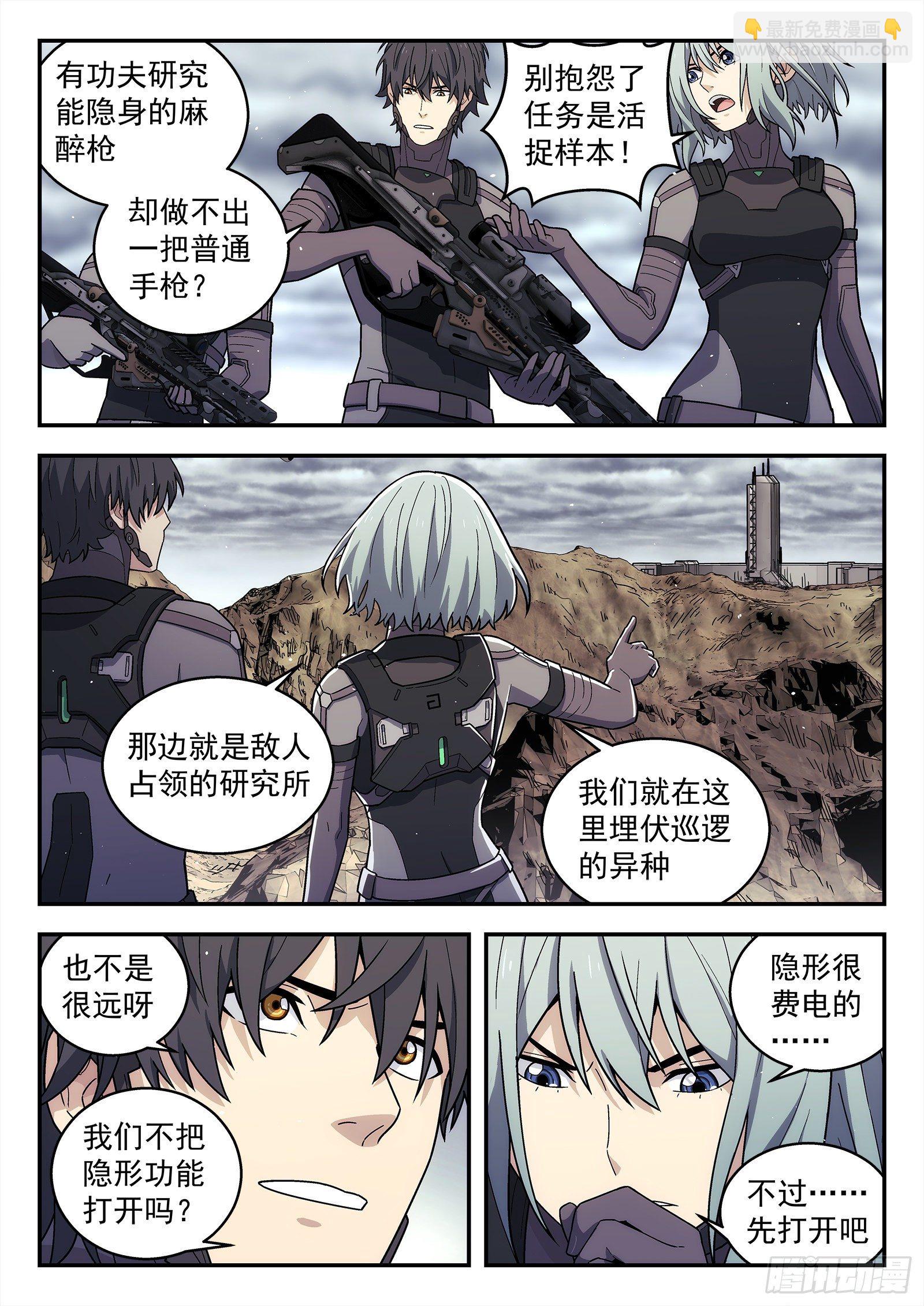 171：光学迷彩-第171话