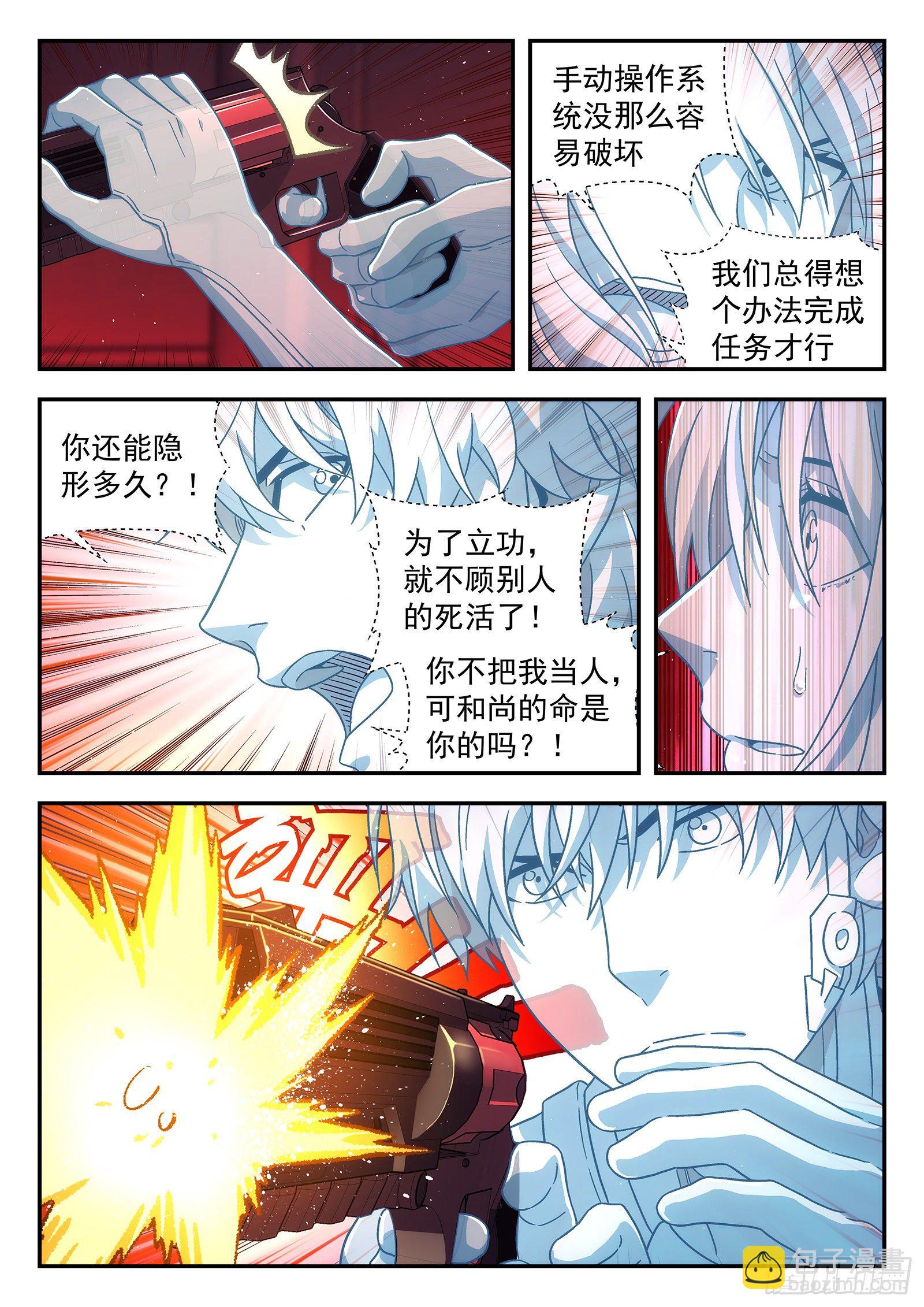 173：控制室-第173话