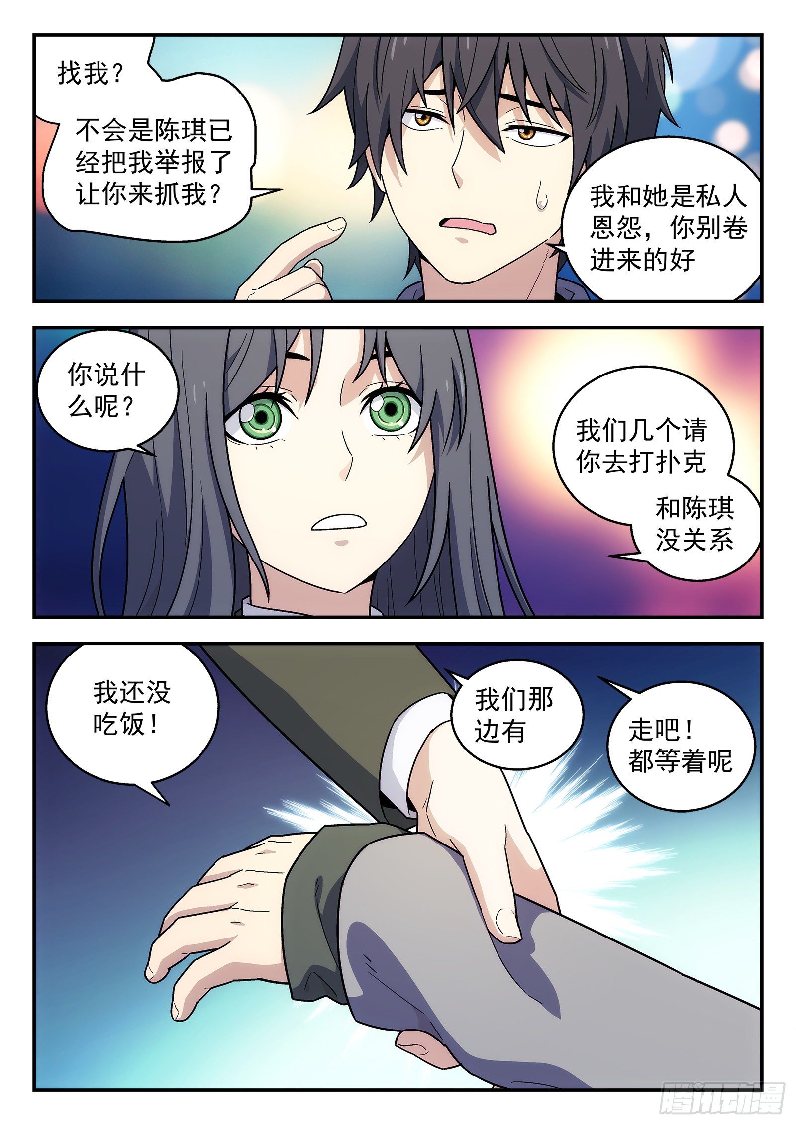 175:非常丰富多彩-第175话