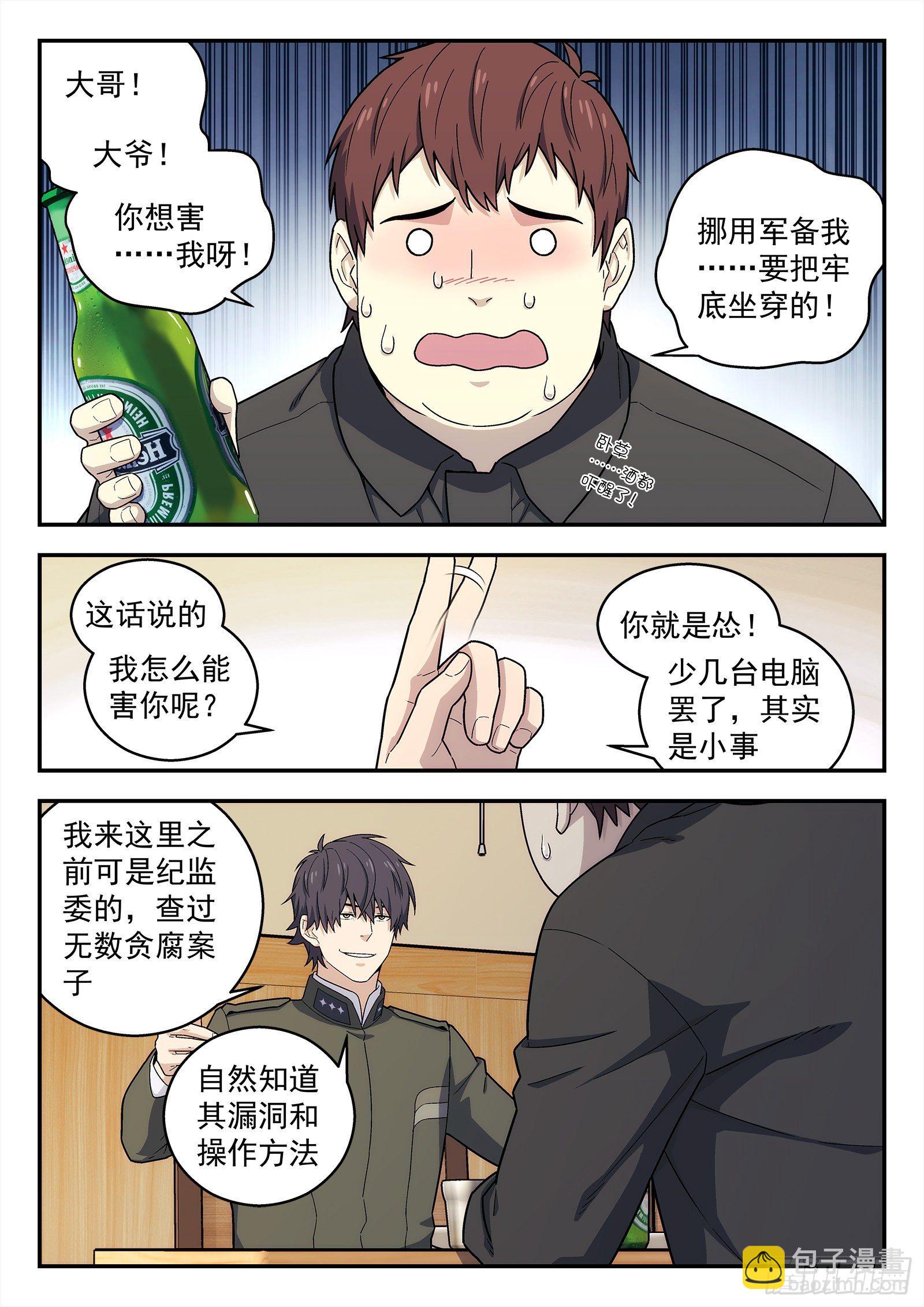 177：我要开网吧-第177话