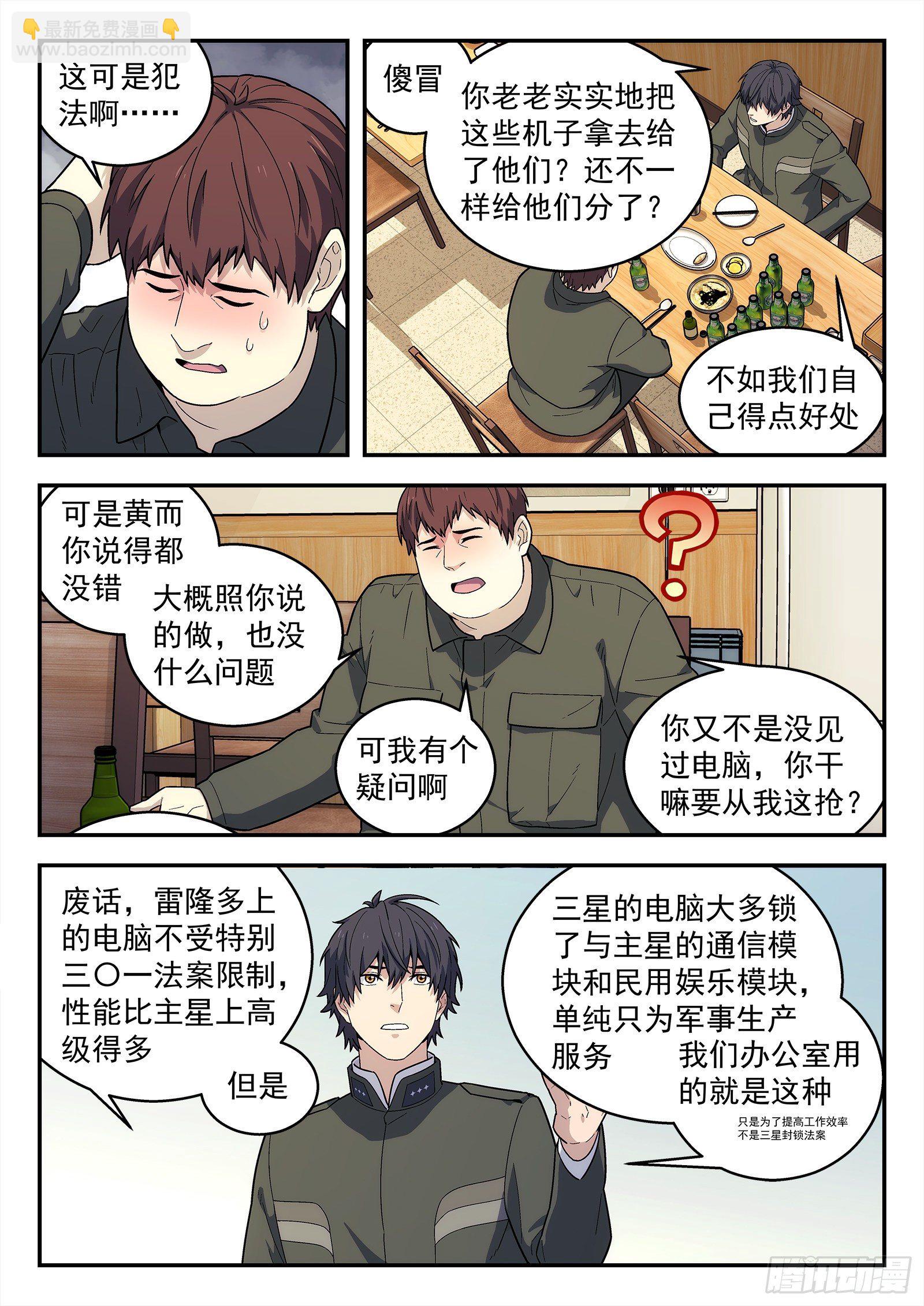 177：我要开网吧-第177话