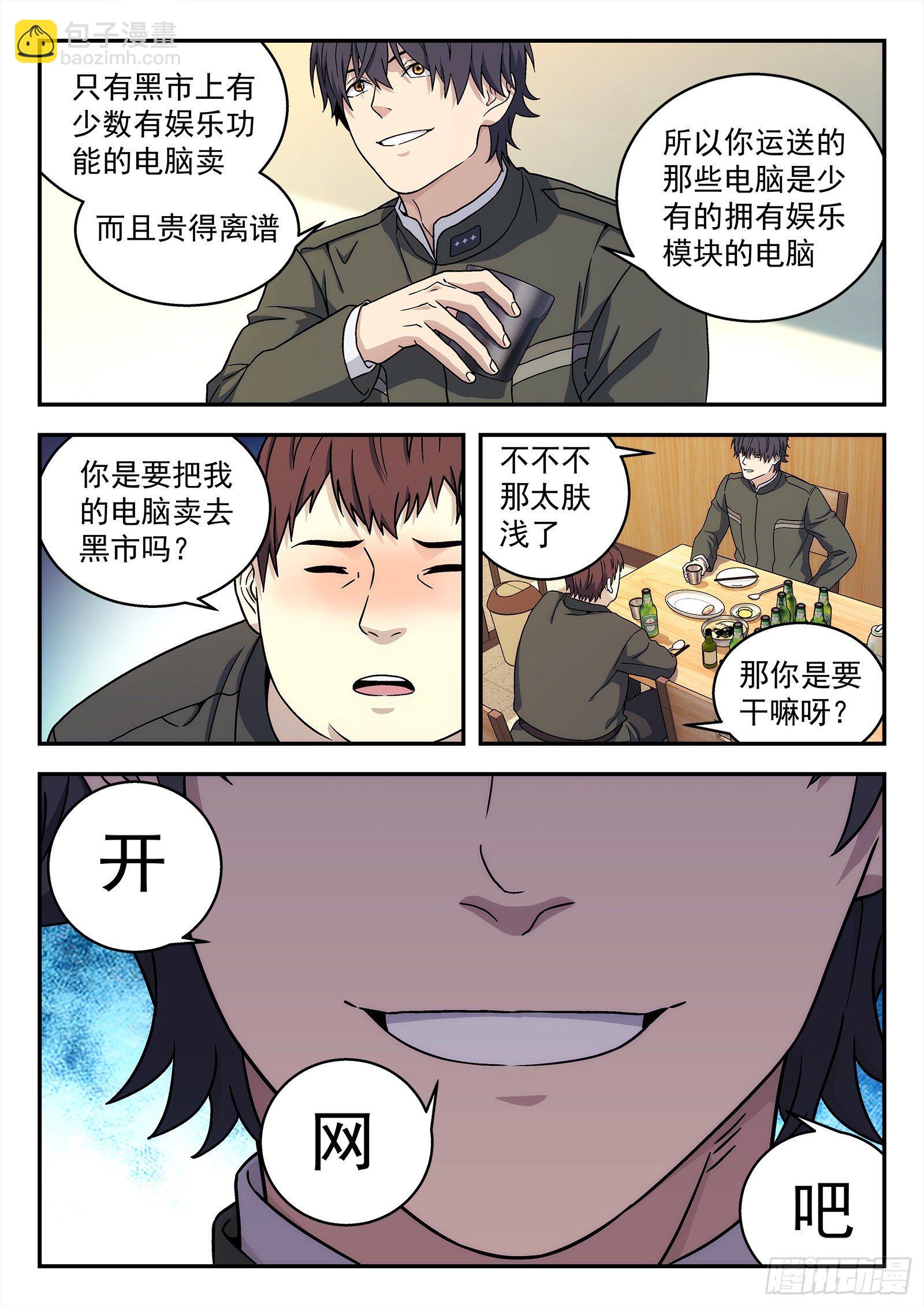 177：我要开网吧-第177话