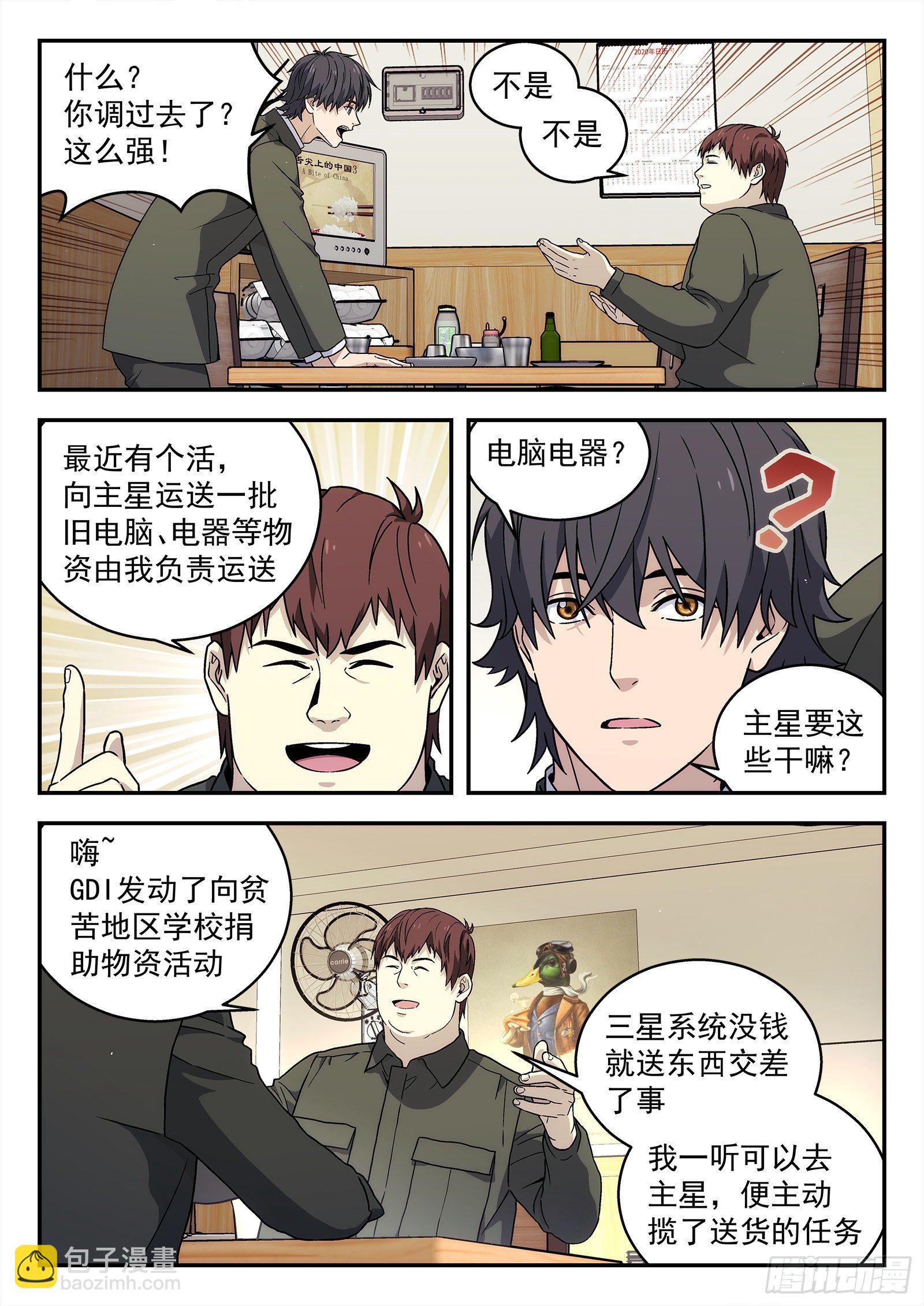 177：我要开网吧-第177话